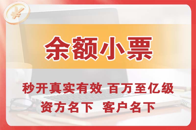 安顺余额小票